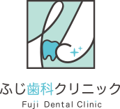 ふじ歯科クリニック